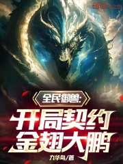 金翅大鹏