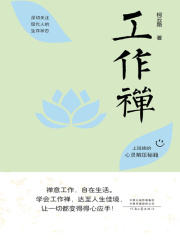工作禅在线阅读