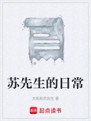 苏先生的日常在线阅读