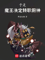 于是魔王