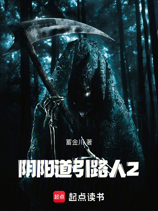 阴阳道引路人2