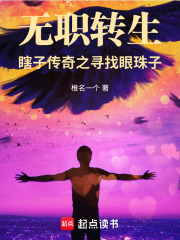 无职转生，寻找光明