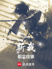 斩我：前尘往事