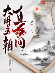 大明王朝直播间