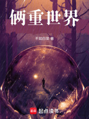俩重世界