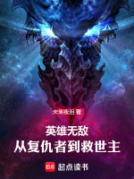 英雄无敌：从复仇者到救世主封面