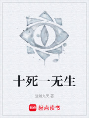 十死一无生在线阅读