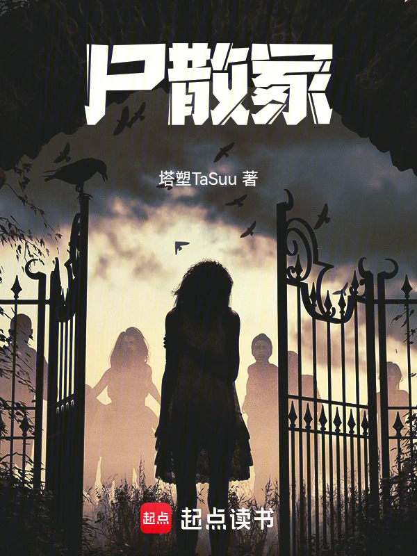 尸散冢