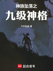 九级神匠