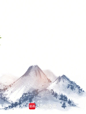 《苟在修仙界的远古巨熊》（校对全本）作者：懒鸟【TXT】