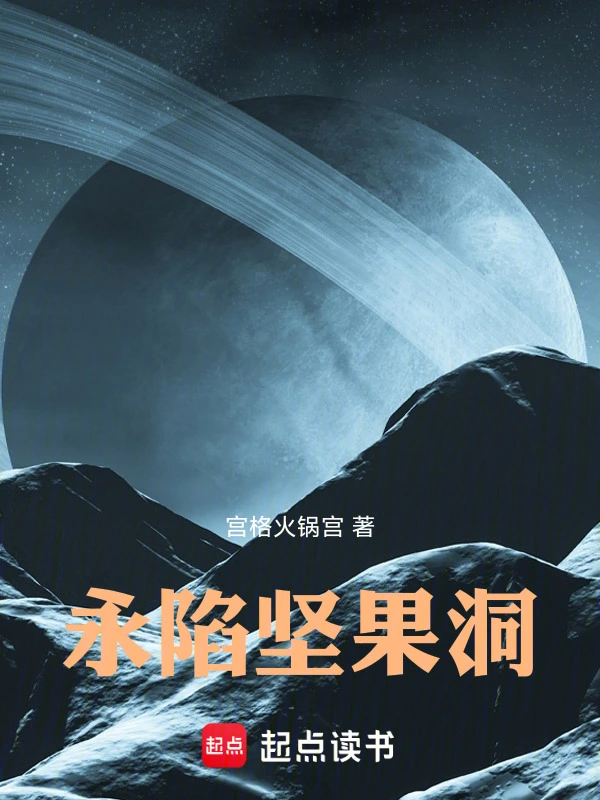 永陷坚果洞