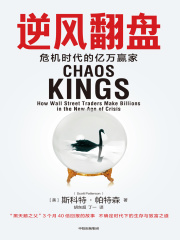 逆风翻盘：危机时代的亿万赢家在线阅读