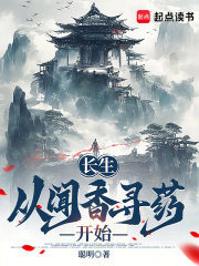 长生从闻