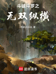 斗破斗罗之无双纵横