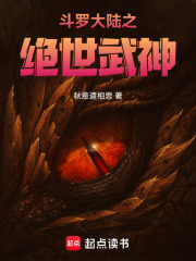 斗罗大陆之绝