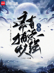 这个捕快有点强