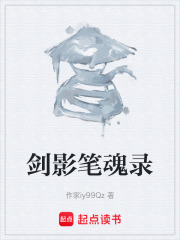 剑影笔魂录