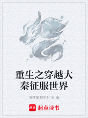 重生之穿越大秦征服世界