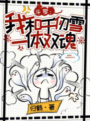 一体双魂