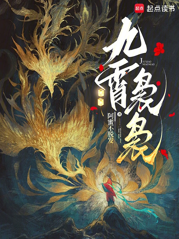 九霄袅袅