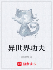 异世界功夫
