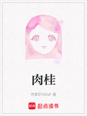 肉桂在线阅读