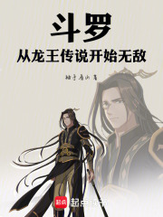 斗罗：从龙王传说开始无敌