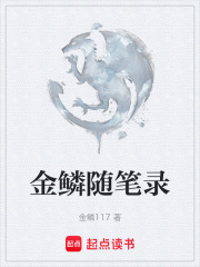 金鳞岂是池中物