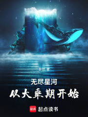 无尽星河：从大乘期开始