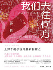 我们去往何方：身体、身份和个人价值