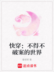 快穿：不得不破案的世界