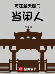 重生了谁还混魔宗