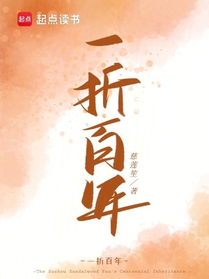 一折百年封面