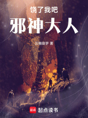 饶了我吧邪神大人在线阅读