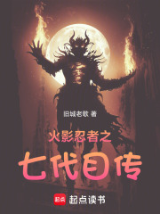 火影忍者之七代目传