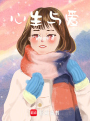 心生与爱在线阅读