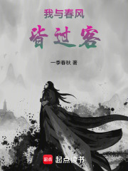 我与春风