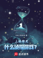 人格精灵：什么侦探游戏？