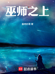 巫师之上