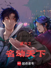 都市之名动天下