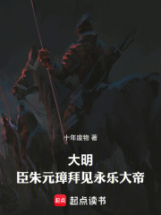 璋拜见永乐大帝