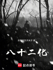 八十二化