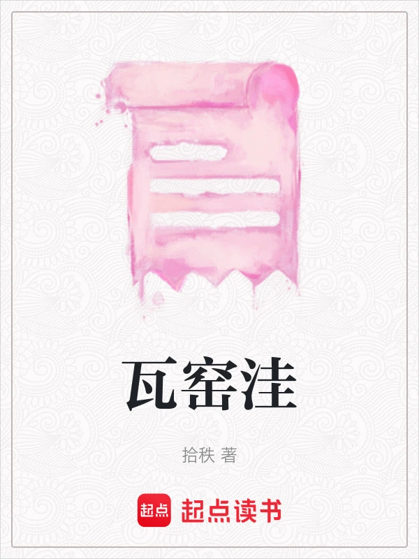 瓦窑洼