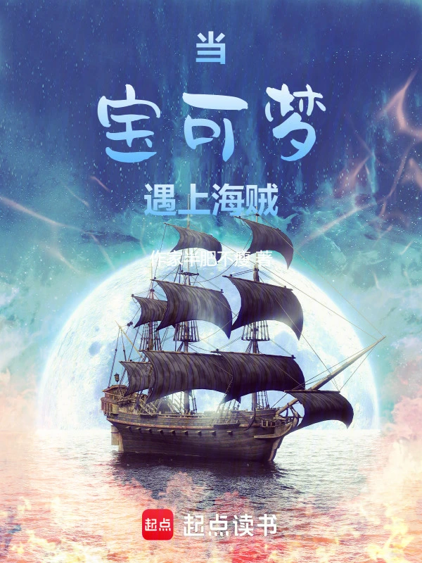 当宝可梦遇上海贼