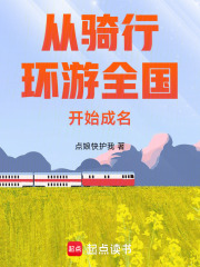 骑行环游全国开始