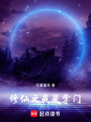 修仙之我是掌门