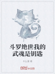 斗罗绝世我的武魂