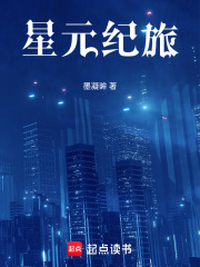 星元纪旅