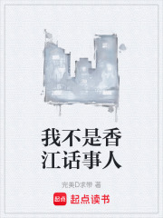 我不是香江话事人