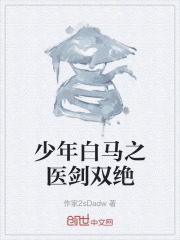 少年白马